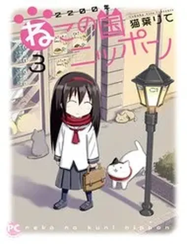 2200 Nen Neko No Kuni Nippon