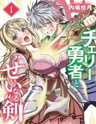 Cherry Yuusha To