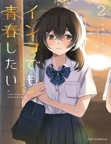 Inko Demo Seishun Shitai