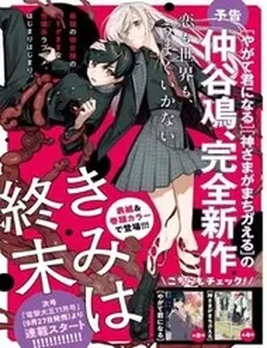 Kimi Wa Shuumatsu