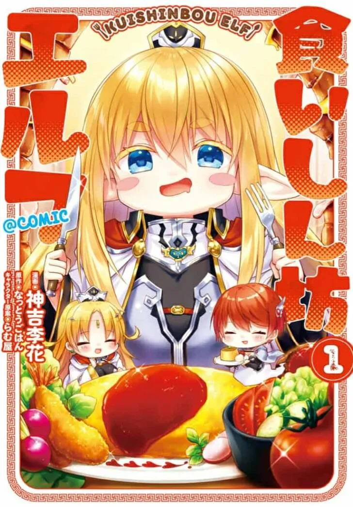 Kuishinbo Elf