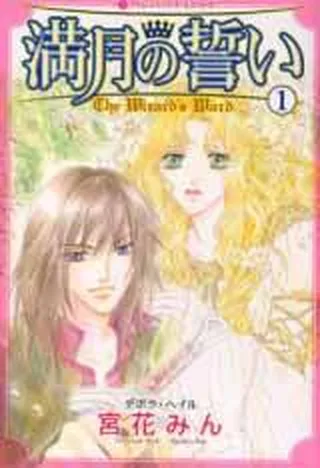 Mangetsu No Chikai