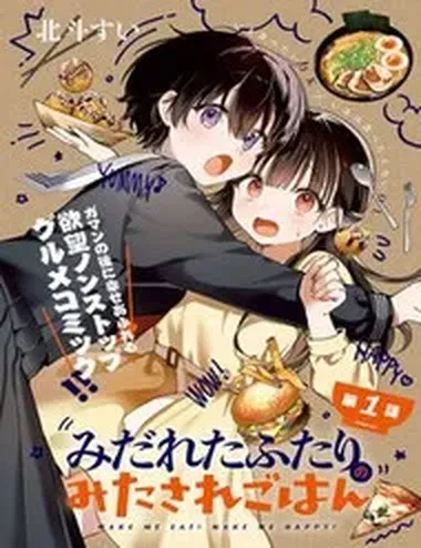 Midareta Futari No Mitasare Gohan