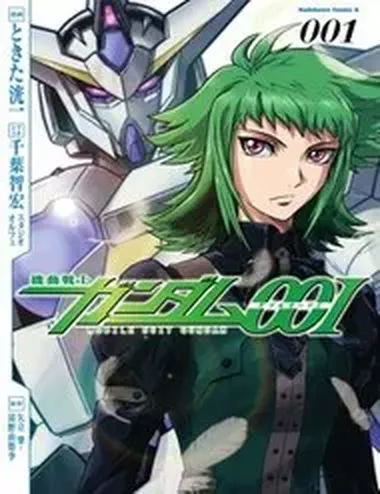 Mobile Suit Gundam 00I