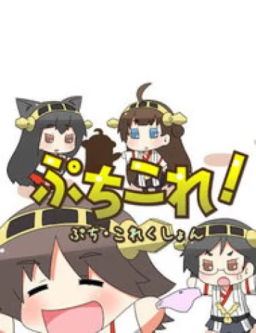 Puchi Collection