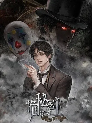 Quỷ Bí Chi Chủ - Remake