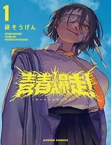 Seishun Bakusou!