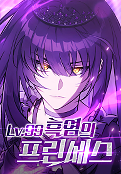 Công Chúa Hắc Viêm Lv.99