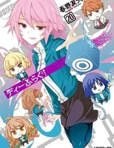 D-Frag!