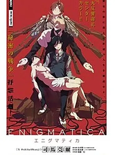 Enigmatica