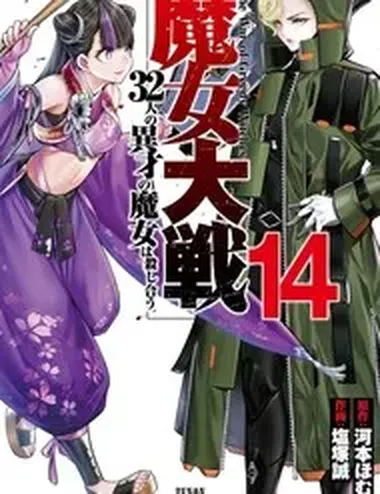 Majo Taisen