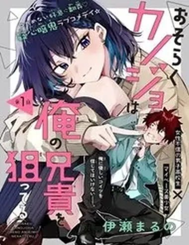 Osoraku Kanojo Wa Ore No Aniki Wo Neratteru