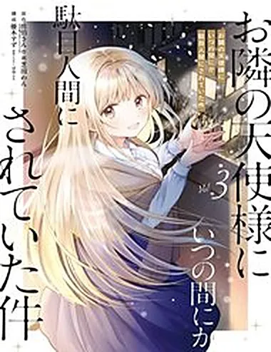 Otonari No Tenshi-Sama Ni Itsunomanika Dame Ningen Ni Sareteita Ken
