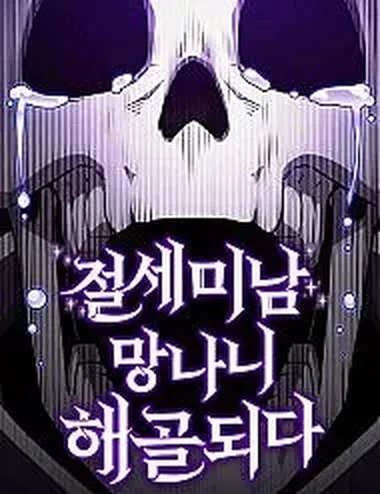Siêu Cấp Skeleton