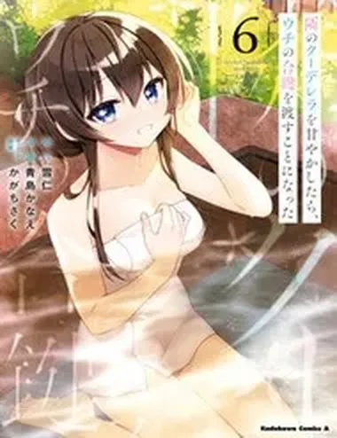Tonari No Kuderella O Amayakashitara, Uchi No Aikagi O Watasu Koto Ni Natta