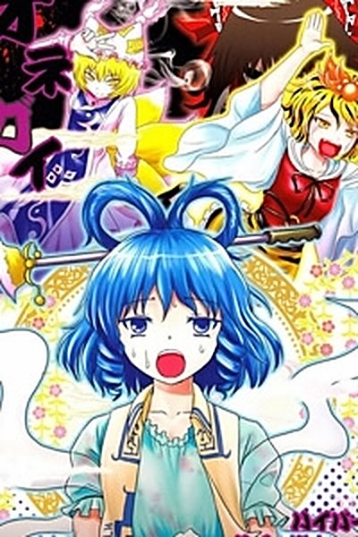 Touhou - Onegai