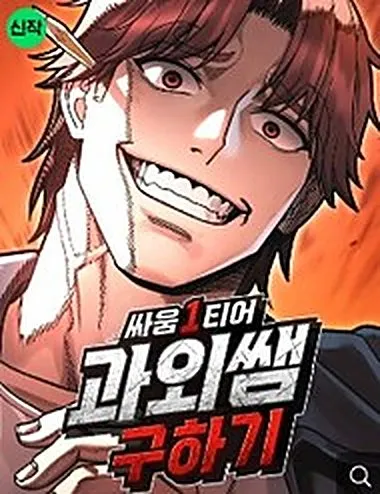 Trùm Trường Đi Học Thêm