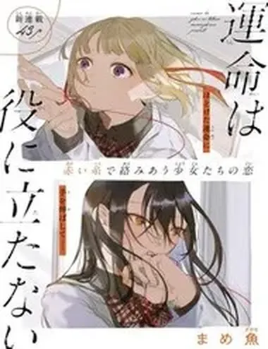 Unmei Wa Yaku Ni Tatanai